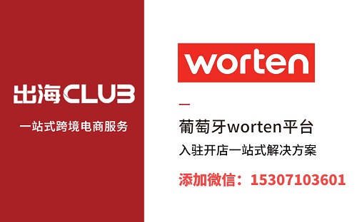 Worten入駐條件及流程分享（worten可以個(gè)人成為店主嗎）
