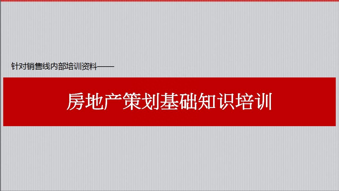 房地產策劃要怎么做？房地產營銷策劃成功案例分享