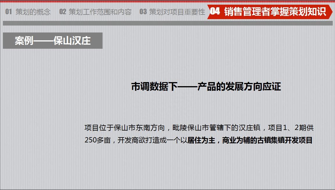 房地產策劃要怎么做？房地產營銷策劃成功案例分享