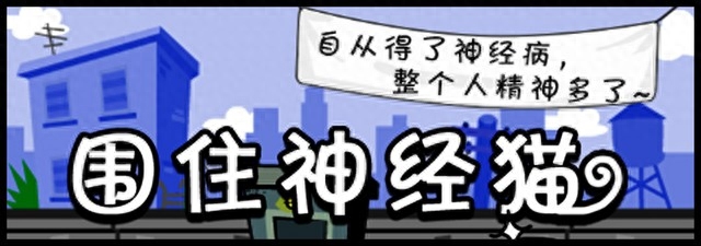 圍住神經貓怎么下載？圍住神經貓游戲攻略大全