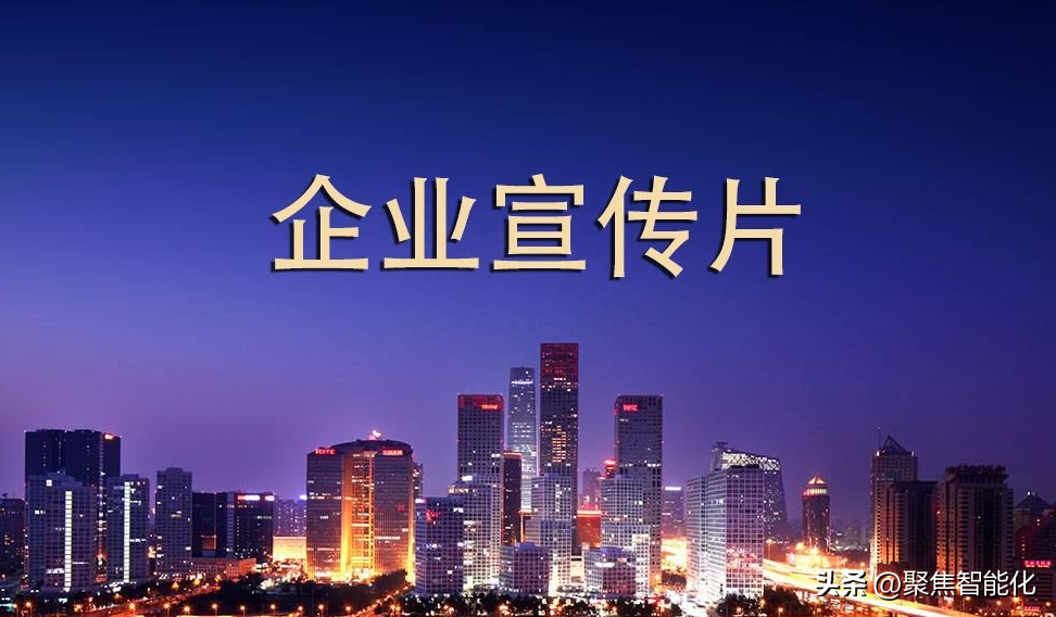 宣傳片報價多少錢一分鐘？企業宣傳片制作費用詳解