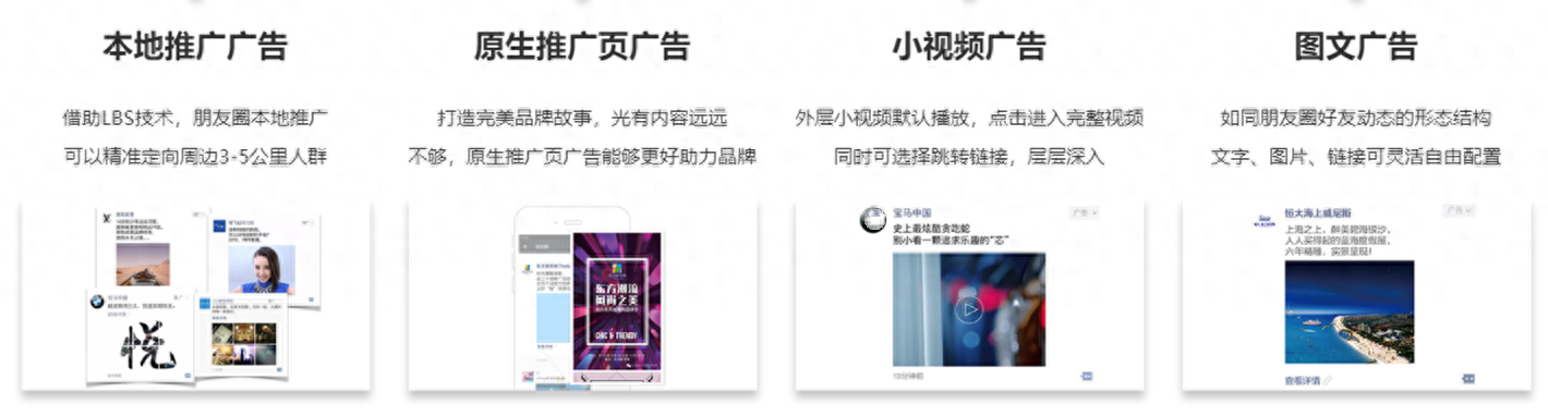 微信朋友圈廣告怎么推廣？推廣收費標準詳解