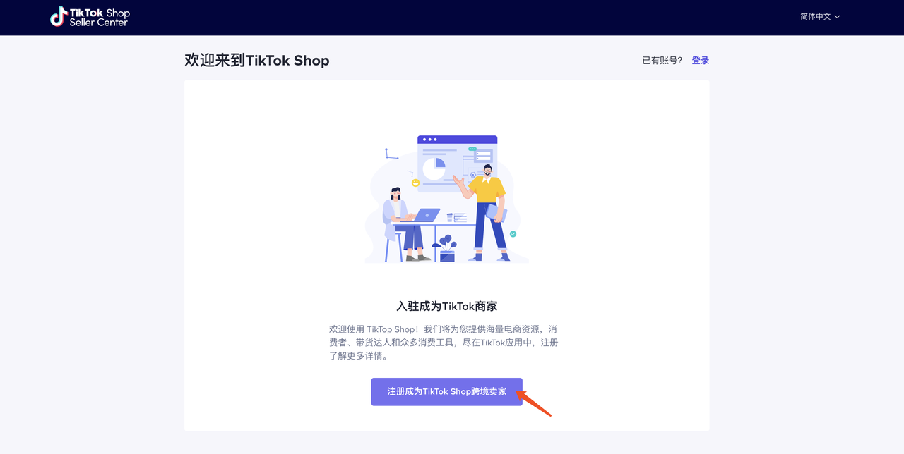 tiktok東南亞小店怎么開通？一文了解入駐條件及開店流程