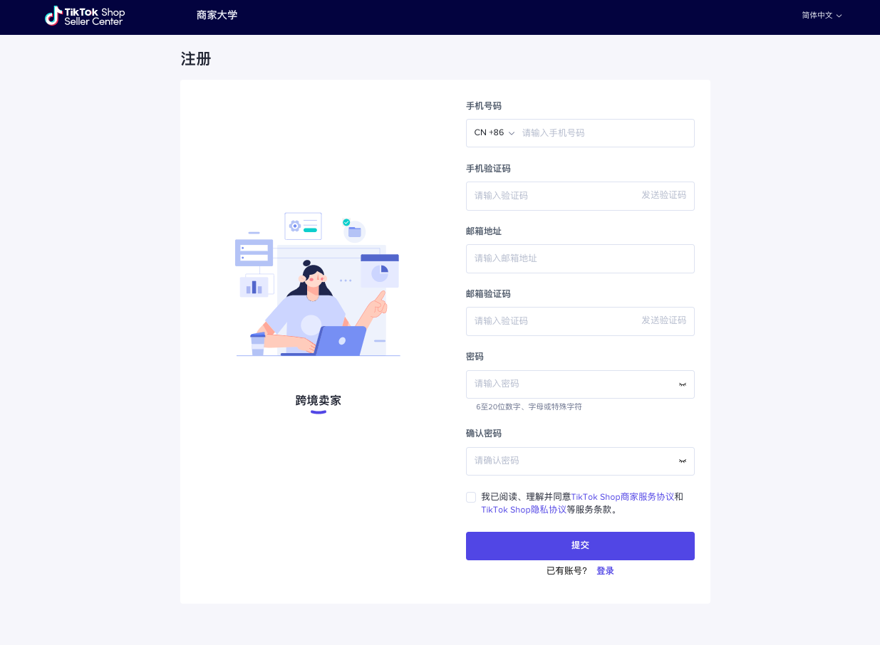 tiktok東南亞小店怎么開通？一文了解入駐條件及開店流程