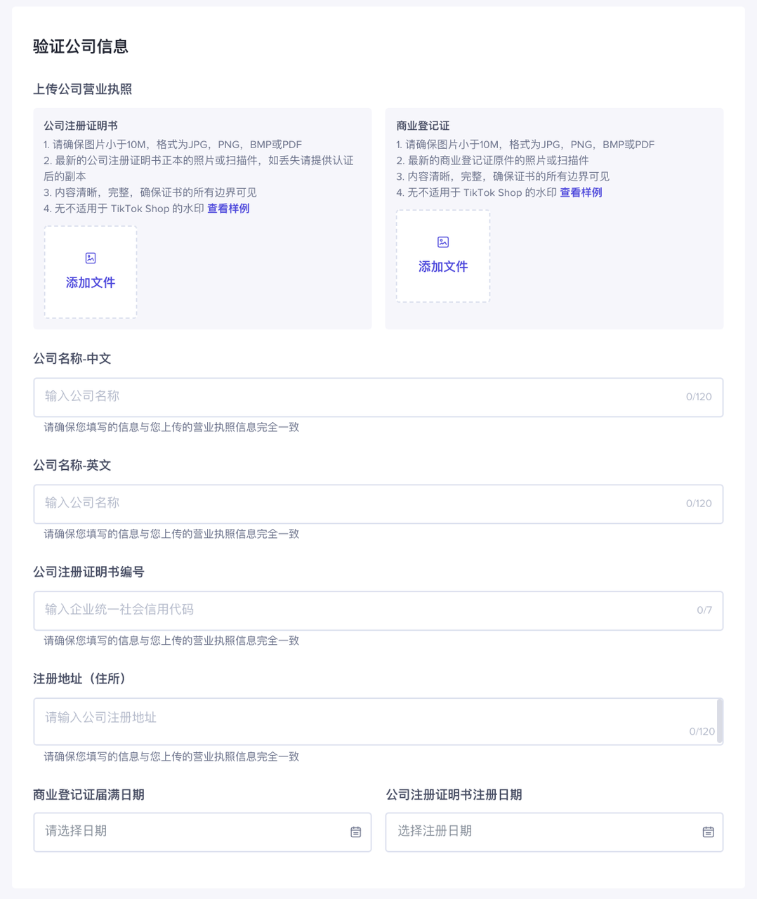 tiktok東南亞小店怎么開通？一文了解入駐條件及開店流程