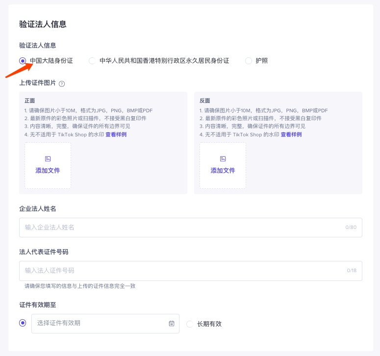 tiktok東南亞小店怎么開通？一文了解入駐條件及開店流程