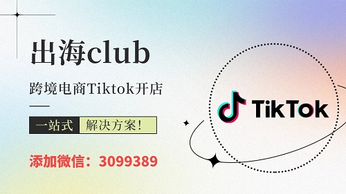 Tiktok小店開通了哪些國家？哪個站點比較好做？