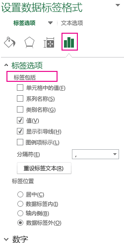 標(biāo)簽選項(xiàng)是“設(shè)置數(shù)據(jù)標(biāo)簽格式”窗格的一部分