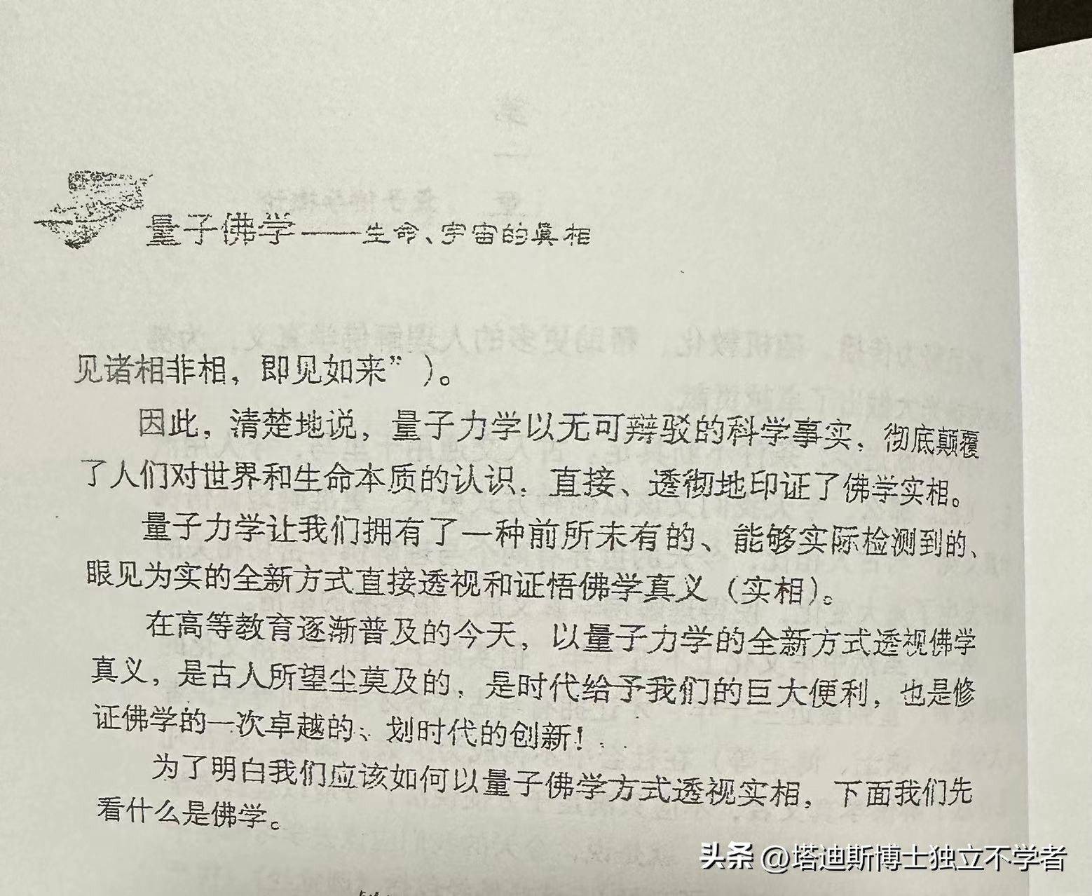 高月明居士簡(jiǎn)介，所著《量子佛學(xué)》是真的嗎？
