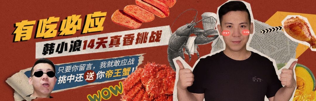 韓小浪開新號了嗎？韓小浪試吃美食視頻分享