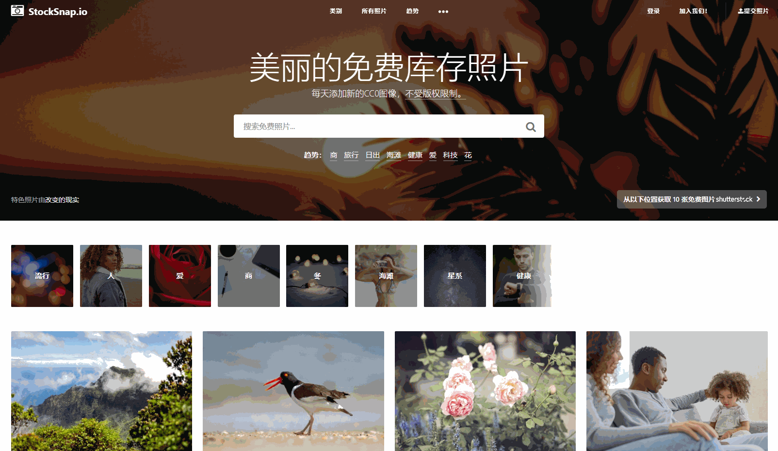 stocksnap圖片素材網站地址（類似的免費無版權圖片網站）