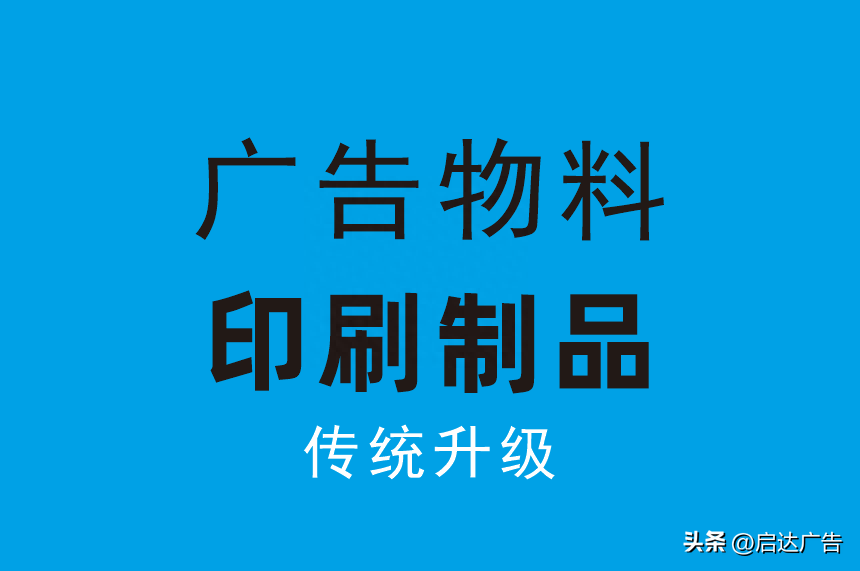 廣告材料都有哪些？廣告材料種類及價(jià)格表一覽