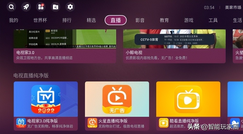 互聯網電視怎么看電視臺的頻道？