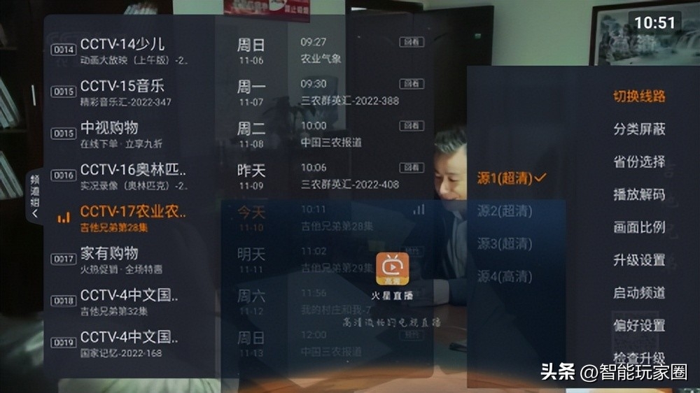 互聯網電視怎么看電視臺的頻道？
