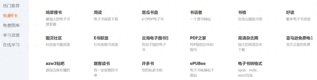 走讀派官網(wǎng)網(wǎng)址_9個(gè)免費(fèi)書籍資源網(wǎng)站分享