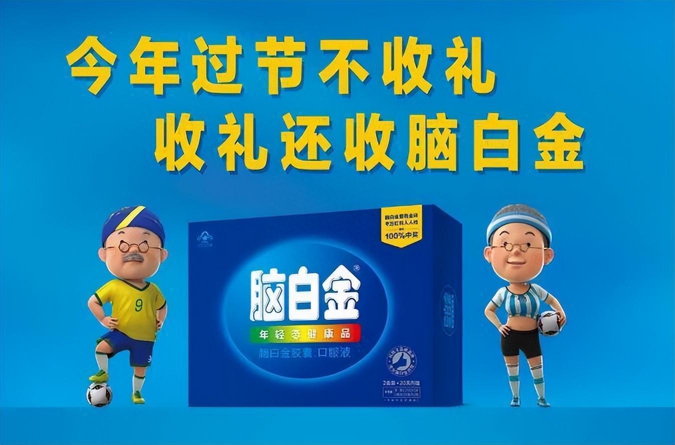腦白金是智商稅嗎？為什么停產下架了？
