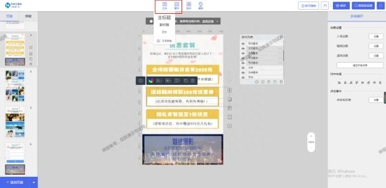 如何制作h5頁面？（h5免費制作平臺及詳細教程）