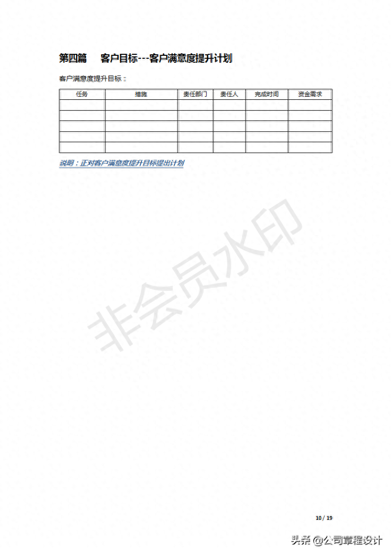 企業經營計劃書怎么寫？完整版經營計劃書模板范文分享