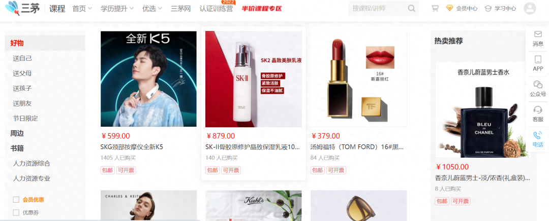 三茅網會員值得開嗎？三茅網人力資源課程怎么樣？