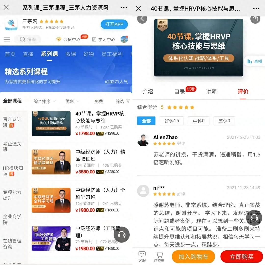 三茅網會員值得開嗎？三茅網人力資源課程怎么樣？