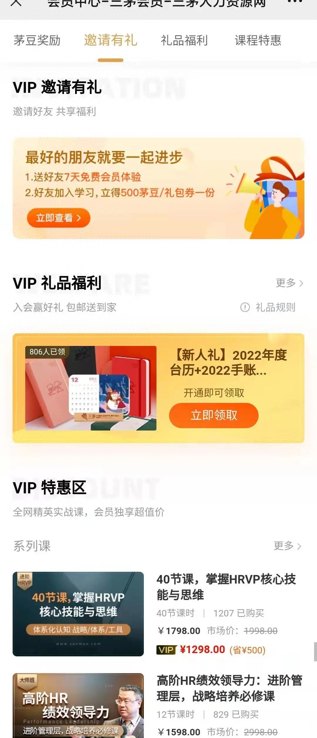 三茅網會員值得開嗎？三茅網人力資源課程怎么樣？