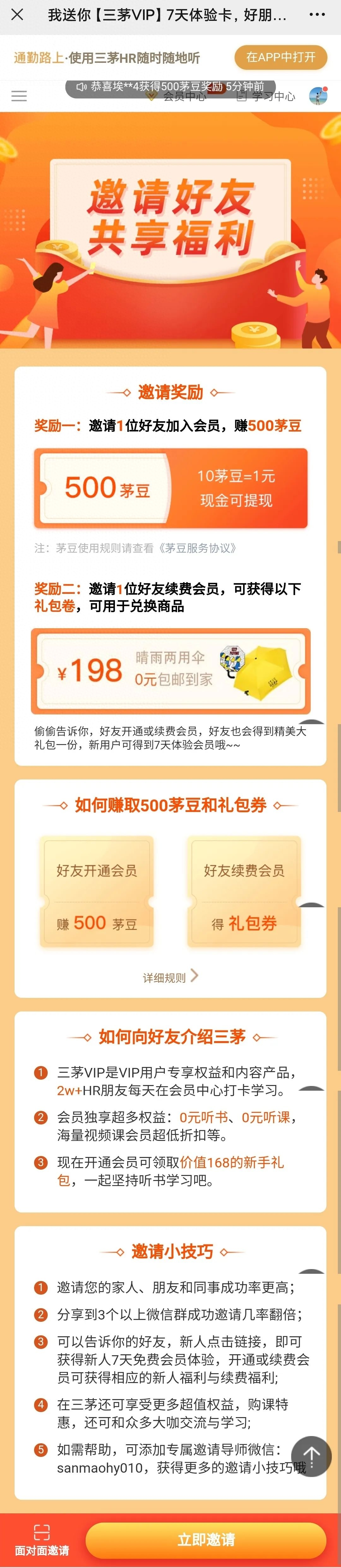 三茅網會員值得開嗎？三茅網人力資源課程怎么樣？