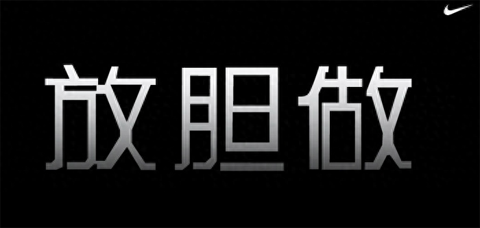 耐克歷年經(jīng)典廣告語都有哪些？耐克廣告文案創(chuàng)作學(xué)習(xí)分享