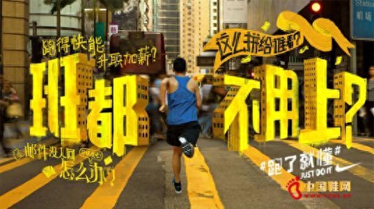 耐克歷年經(jīng)典廣告語都有哪些？耐克廣告文案創(chuàng)作學(xué)習(xí)分享