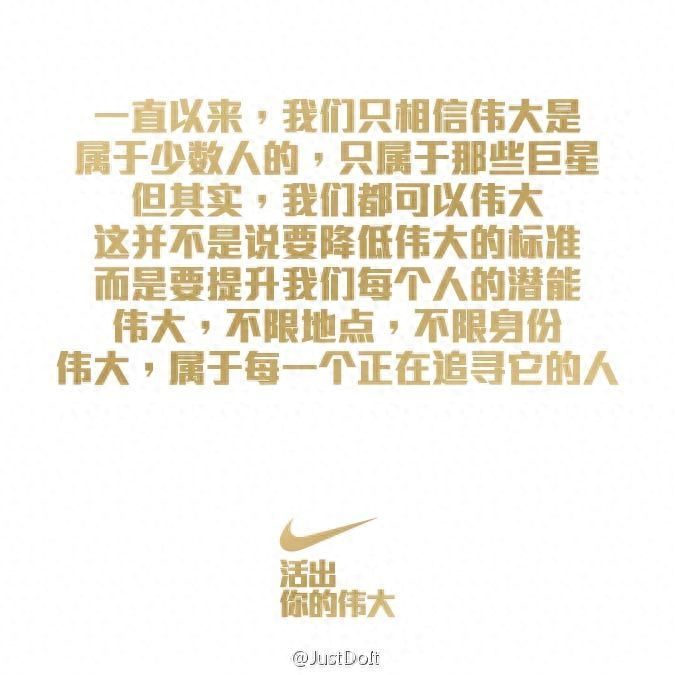 耐克歷年經(jīng)典廣告語都有哪些？耐克廣告文案創(chuàng)作學(xué)習(xí)分享