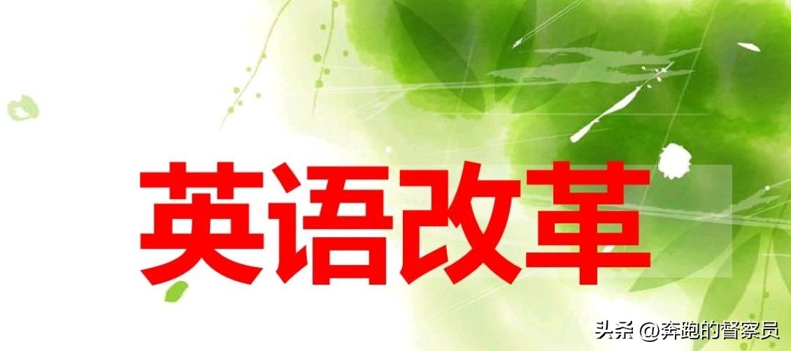 取消英語主科地位是真的嗎，有何利弊？2023年教育部最新回應(yīng)