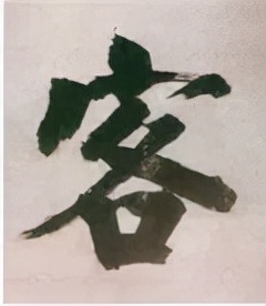 客字怎么寫好看？客字的多種字體寫法分析
