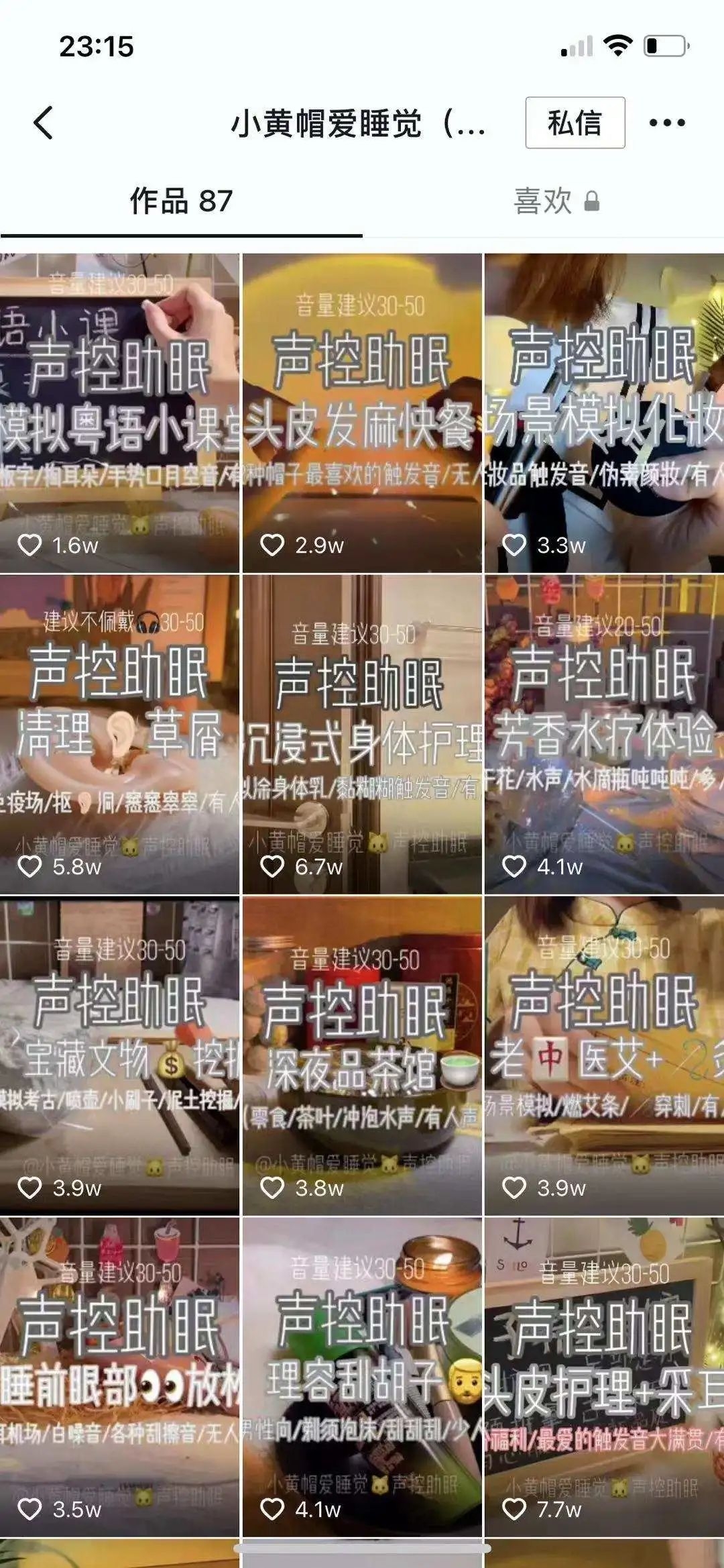 抖音冷門賽道-舔麥助眠直播賺錢嗎？助眠類型及盈利方式分享