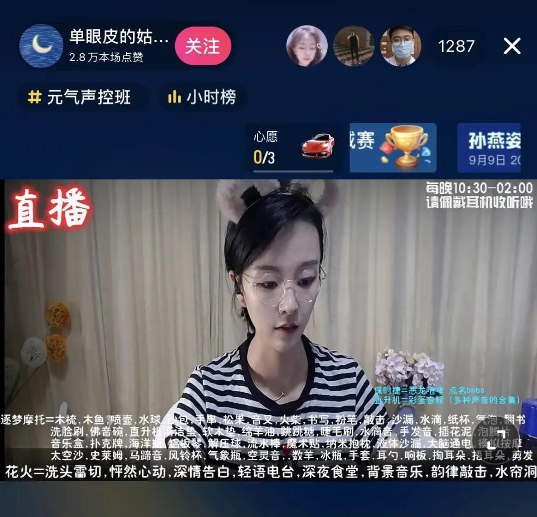 抖音冷門賽道-舔麥助眠直播賺錢嗎？助眠類型及盈利方式分享