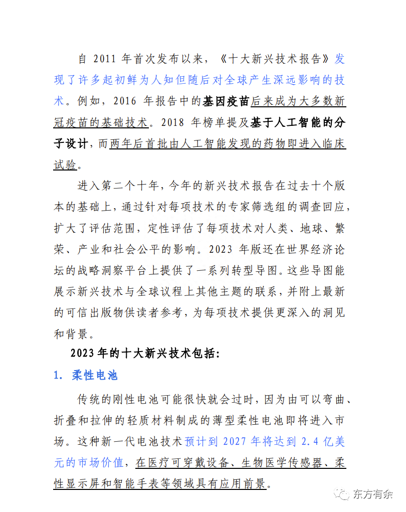 新興技術產業有哪些？2023十大新興技術產業盤點