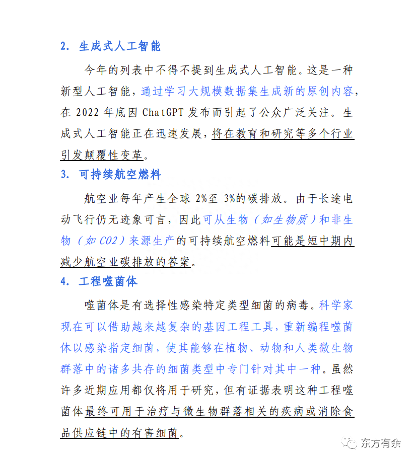 新興技術產業有哪些？2023十大新興技術產業盤點