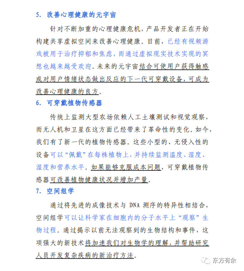 新興技術產業有哪些？2023十大新興技術產業盤點