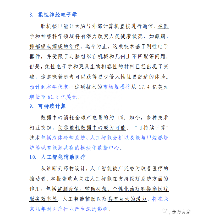 新興技術產業有哪些？2023十大新興技術產業盤點