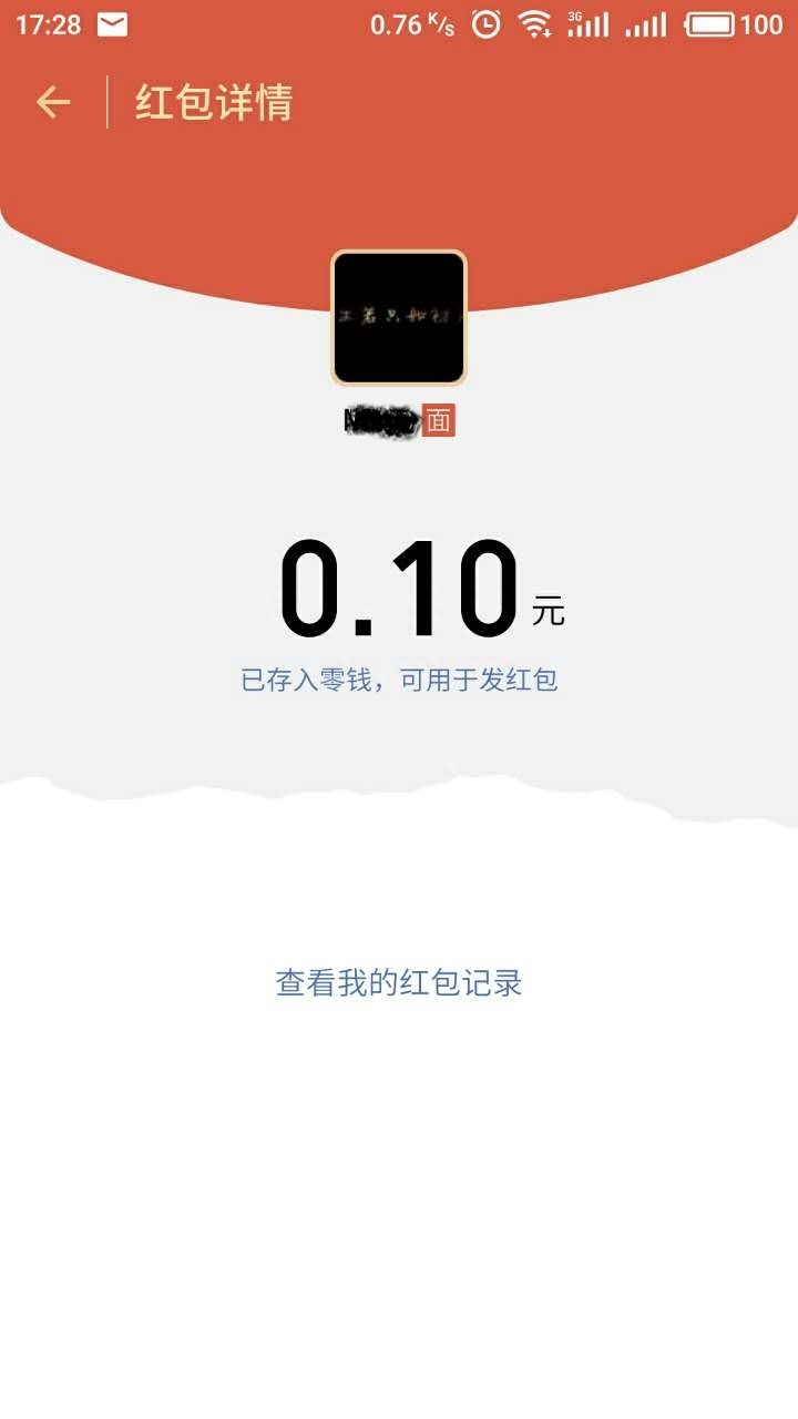 微信面對(duì)面紅包能查到對(duì)方嗎？微信面對(duì)面紅包使用詳細(xì)流程
