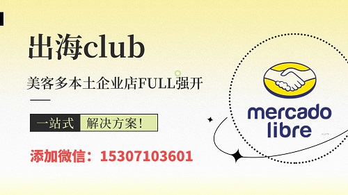 美客多墨西哥本土企業店full強開（無銷售額強開full官方倉）