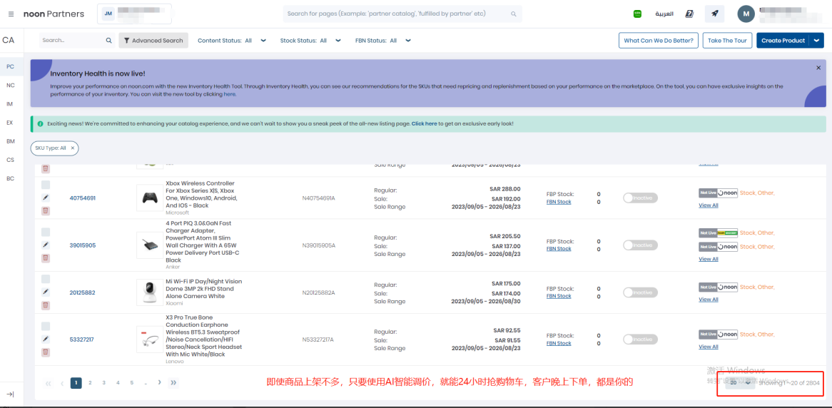 noon鋪貨軟件、跟賣軟件-NOON電商ERP工具推薦
