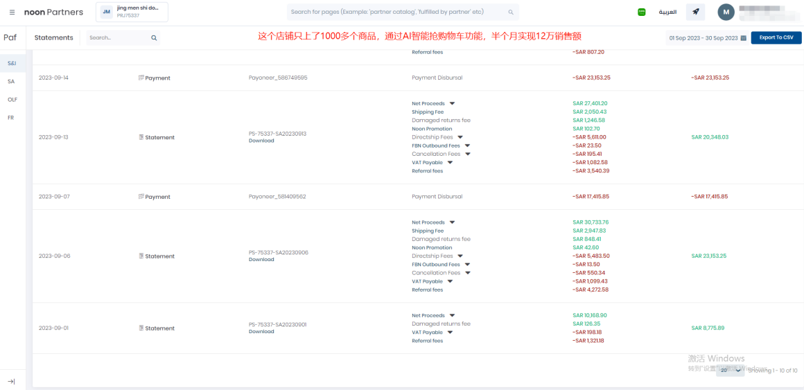 noon鋪貨軟件、跟賣軟件-NOON電商ERP工具推薦