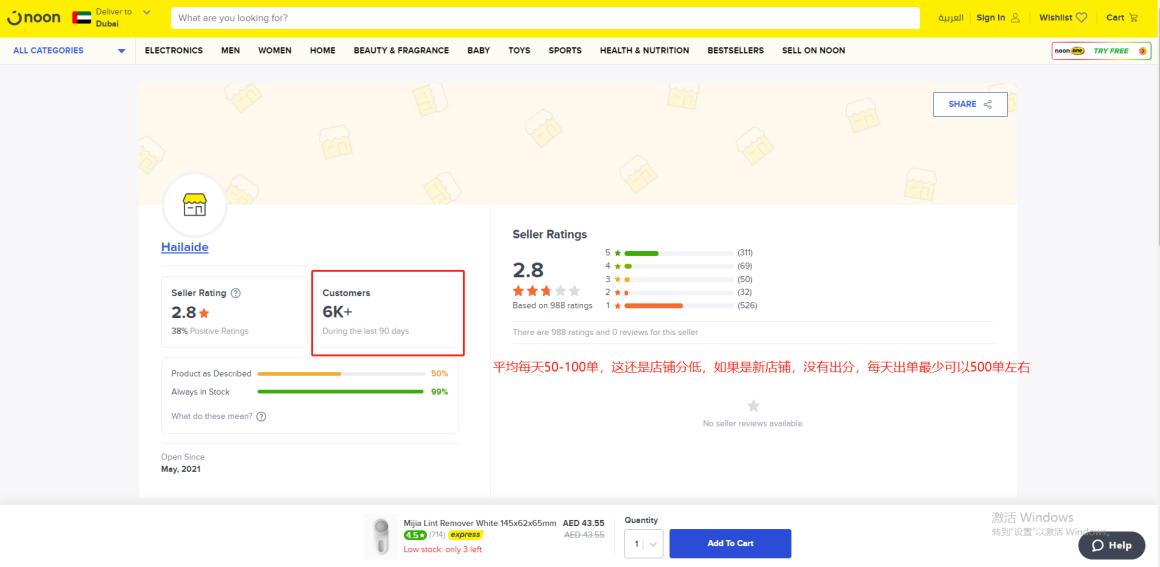 noon鋪貨軟件、跟賣軟件-NOON電商ERP工具推薦